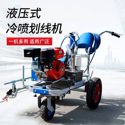 液压柱塞泵划线机马路车位线标线喷涂机学校操场画线设备划线车