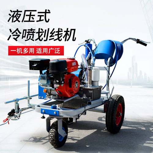 液压柱塞泵划线机马路车位线标线喷涂机学校操场画线设备划线车