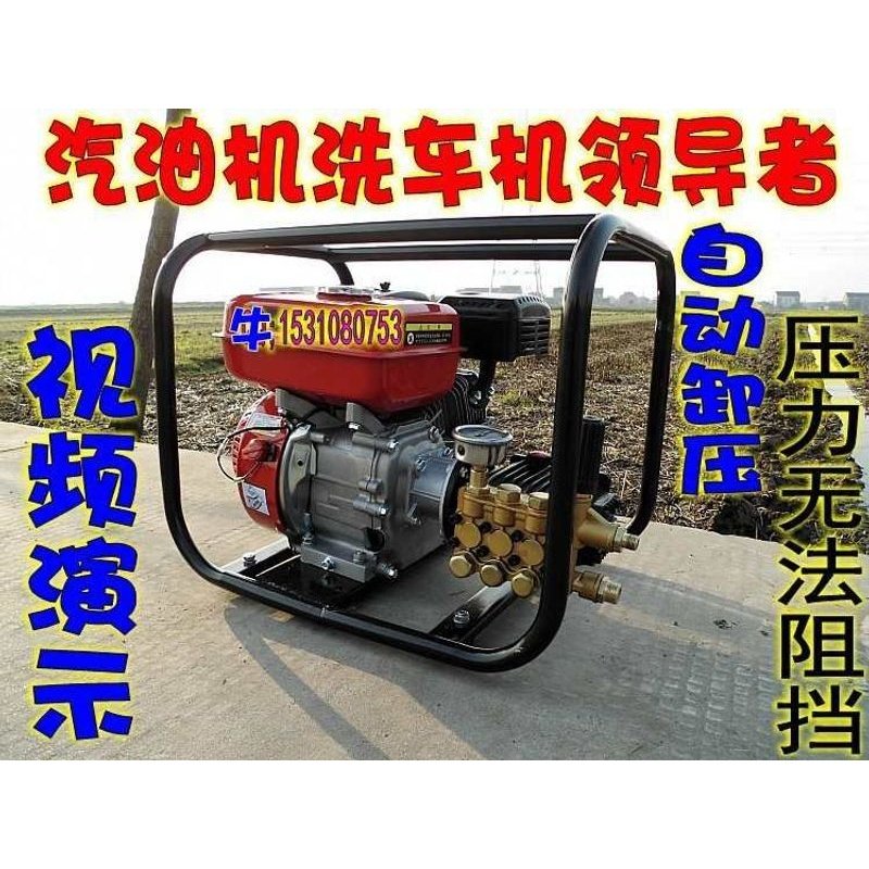 流动洗车机/汽油机超高压清洗机/移动洗车器超高压柱塞泵自动泄压
