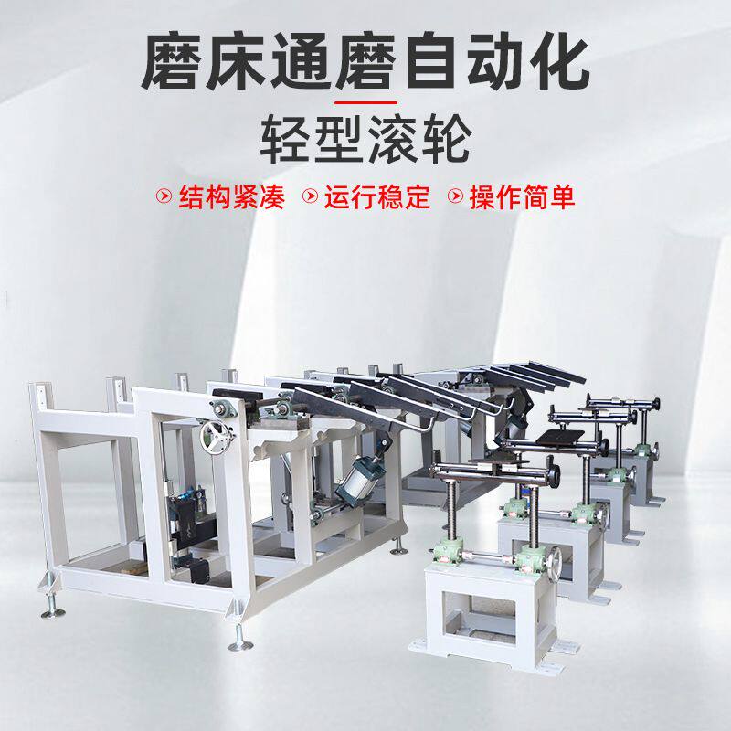 赢世智能磨床自动化轻型滚轮 高精度数控机床自动磨床滚轮