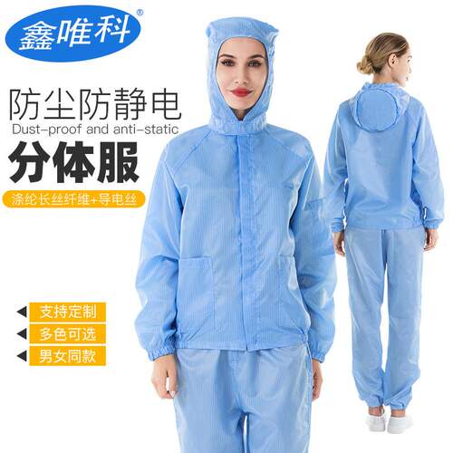 新品防静电连帽无尘防护分体服防尘洁净食品车间工作服0.5条纹静