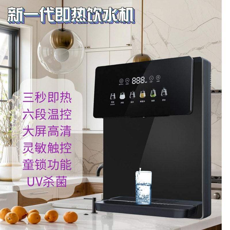 3秒即热管线机饮水机 办公家用速热开水器 调温冷热壁挂管线机