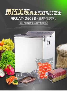 安太AT-D603B真空包装封口机干湿两用大米杂粮生熟食品茶叶真空机