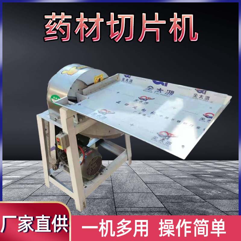 全自动小型药材切片机不锈钢半包全包电动根茎类蔬菜药材切断机