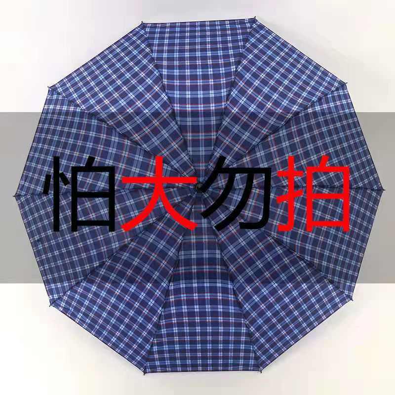 特大号三人双人单人格子折叠号三男晴雨伞折伞大小号女士加固雨伞,居家日用,伞帽,淘宝优惠券,粉丝福利购,淘宝优惠卷