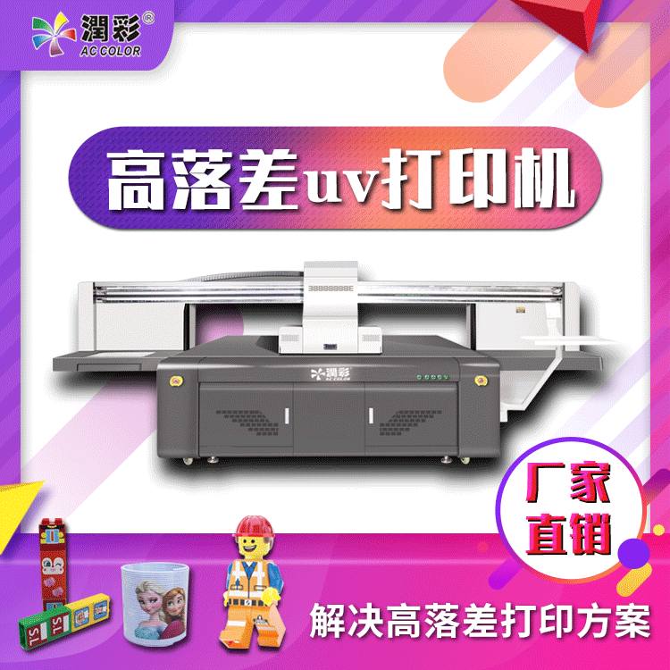 玩具ai视觉定位uv平板打印机2513高落差3d浮雕印刷机彩印机商用