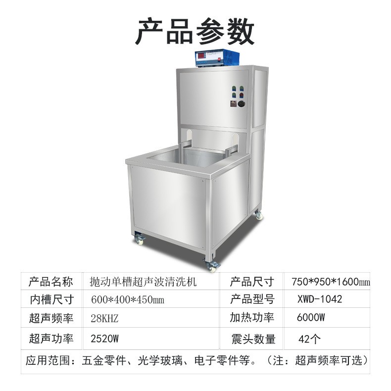 半导体超声波工业清洗锂电池手机中框抛动单槽超声波清洗机大功率
