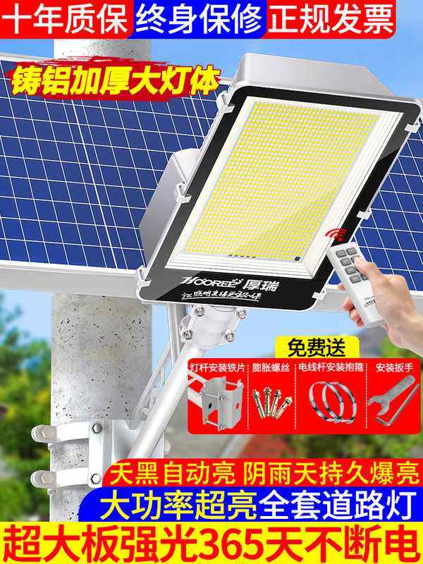 太阳能户外灯路灯家用庭院灯照明农村光伏超亮大功率人体感应灯