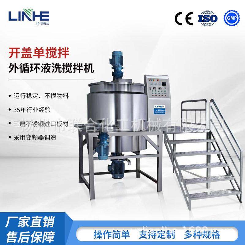 直销真空液洗单搅拌内循环均质搅拌机 医药用搅拌机,清洗/食品/商业设备,食品搅拌机,淘宝优惠券,粉丝福利购,淘宝优惠卷