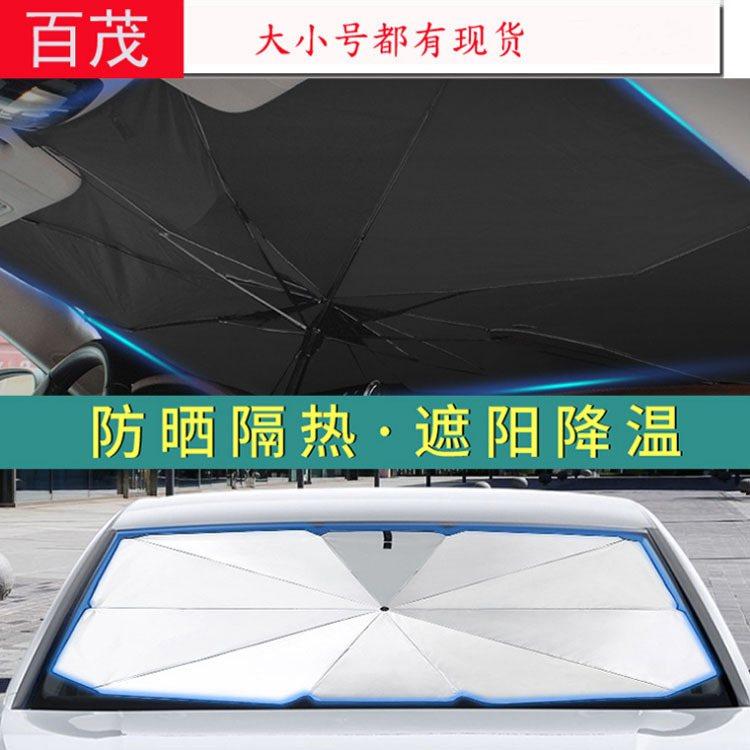车用遮阳伞直销现货多功能车载涂挡档遮阳遮阳挡银汽车前太阳式伞,汽车用品/电子/清洗/改装,汽车遮阳伞,淘宝优惠券,粉丝福利购,淘宝优惠卷