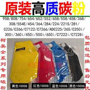 364墨粉308 碳粉 808 658袋装 558 458 226 454 554 654e 柯美c754