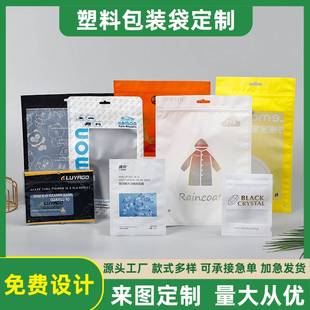 厂家定做拉链自立自封包装袋印铝箔复合包装LOGO胶袋食品级日用品