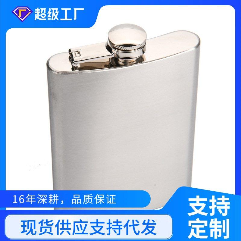 男士酒壶便携式户外随身8酒壶128g不锈钢225ml家批发酒瓶商用盎司