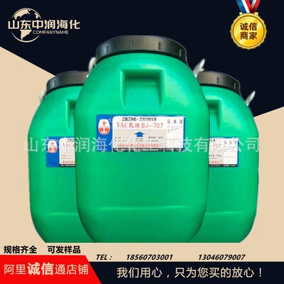 大量供应VAE乳液707/705乳液 粘合剂建筑防水涂料水泥改性VAE乳液