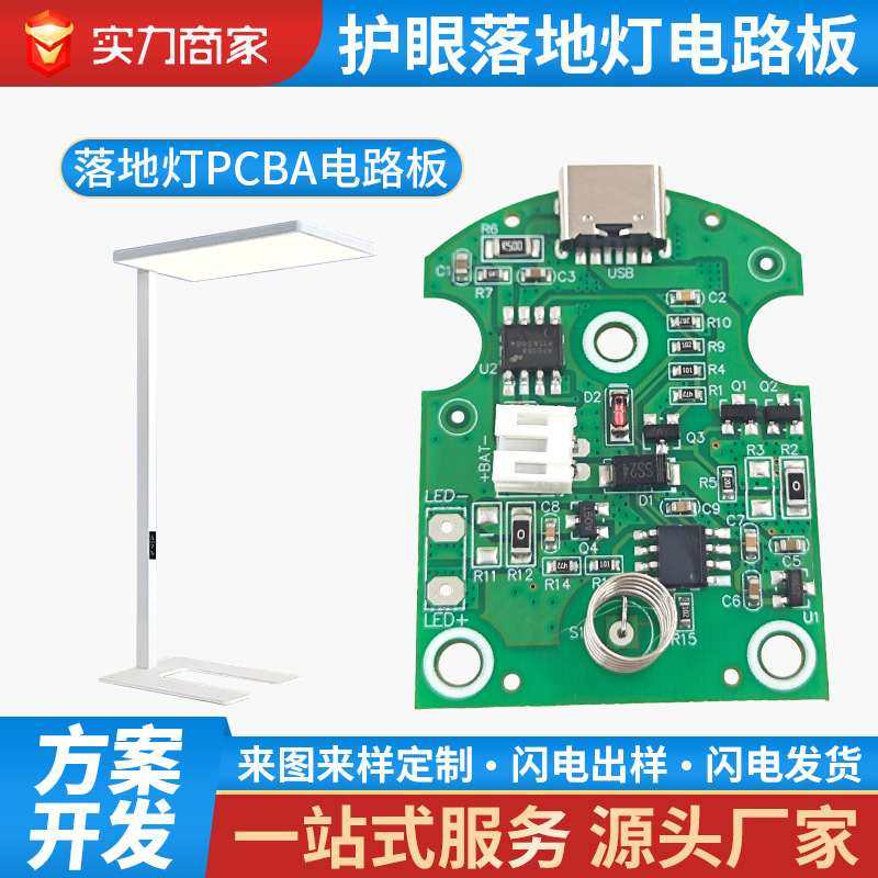 PCBA方案开发全光谱护眼专用学习灯电路板落地灯台灯LED太阳光,家装灯饰光源,落地护眼灯,淘宝优惠券,粉丝福利购,淘宝优惠卷