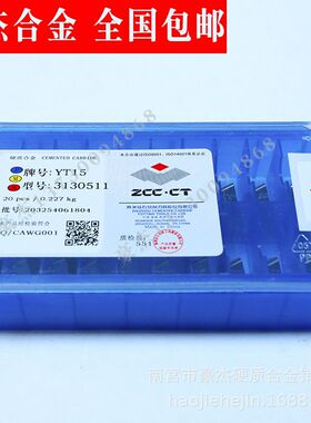 现货供应株洲硬质合金外圆机用T31605A机车夹刀头YW2刀片
