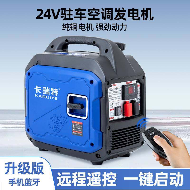 卡瑞特货车24v驻车空调发电机车载汽油变频小型手提便携式24伏