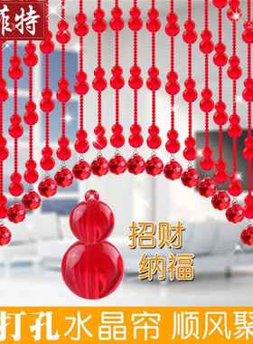 红色水晶葫芦风水珠帘门帘免打孔隔断挂帘大门卧室卫生间玄关帘子