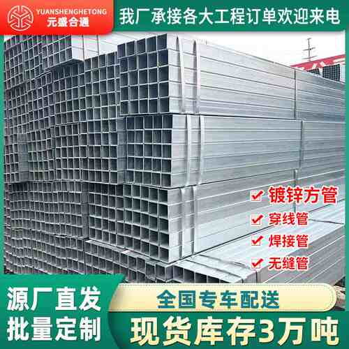 热镀锌矩管方通钢材幕墙装饰立柱钢结构承重四边形钢管镀锌方管