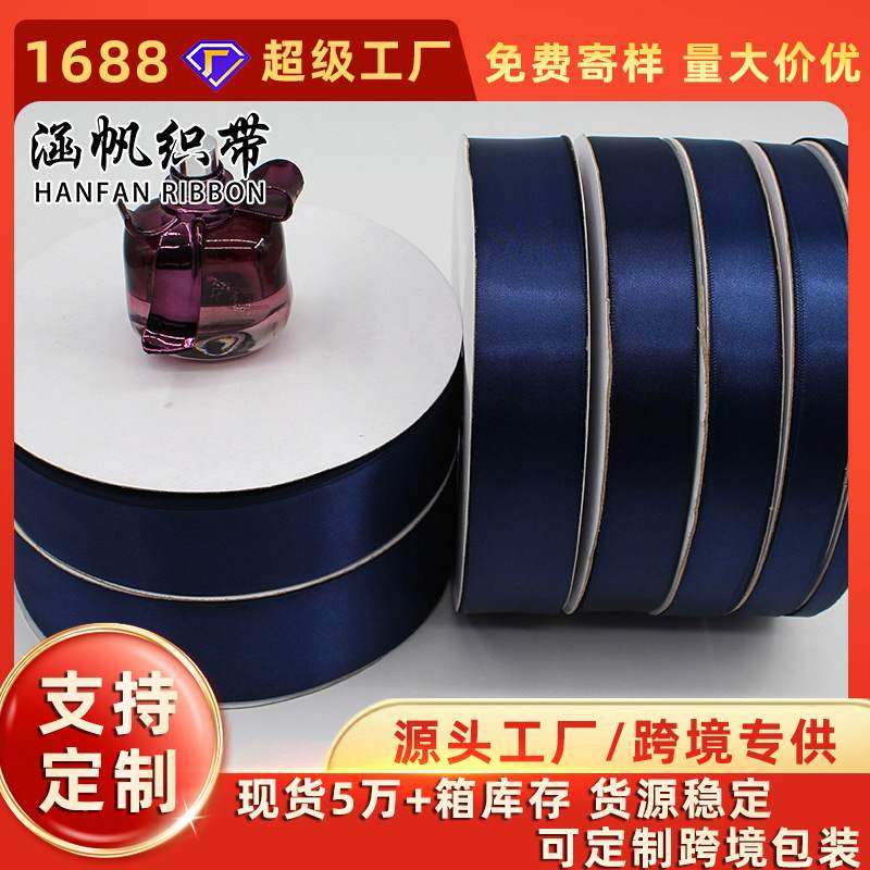 新品 织带藏蓝色丝带0.3~5CM宽礼品鲜花装饰缎带手工DIY蝴蝶结彩