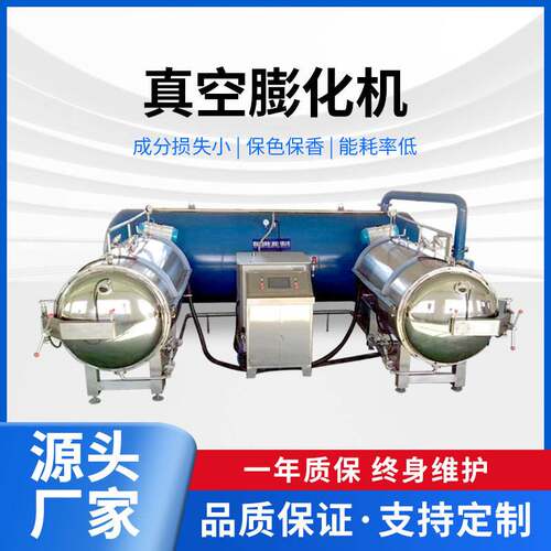 胡萝卜脆片真空膨化机 全自动真空果蔬干燥设备 大枣真空膨化罐