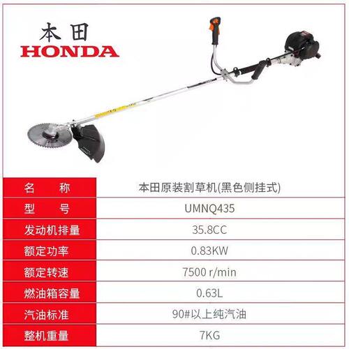 HONDA割草机侧挂式大功率割灌机家用除草机四冲程UMNQ435打草