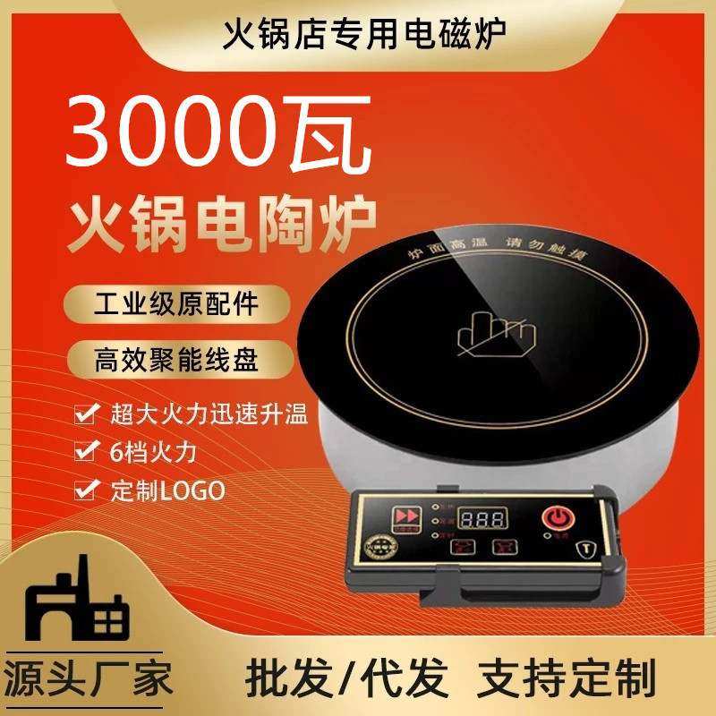 商用火锅电陶炉嵌入式圆形火锅光波炉3000w串串香大功率砂锅专用,厨房电器,商用立式电磁炉/电陶炉,淘宝优惠券,粉丝福利购,淘宝优惠卷