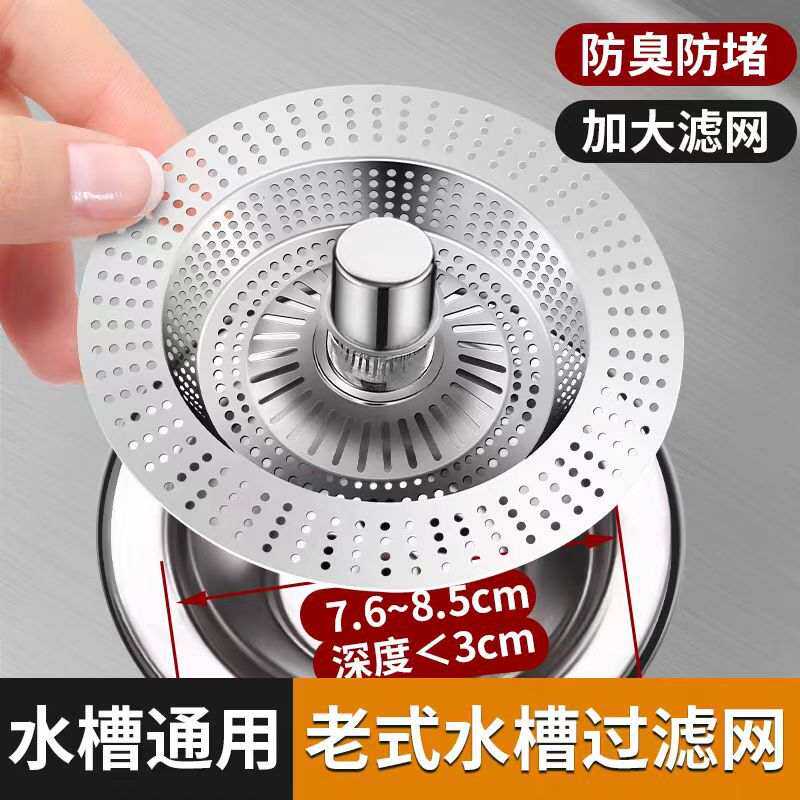 老式浅口厨房水槽过滤网弹跳芯下水器不锈钢洗菜盆碗池按压漏水塞