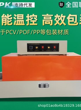 BS-260自动热收缩包装机内循环盒子包装薄膜链条网格红外线收缩机