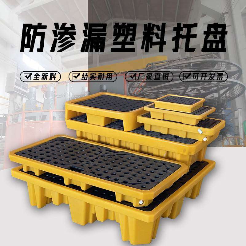 危废防渗漏托盘化学品泄漏塑料机油耐酸碱桌面实验室防平台托盘,包装,塑料托盘,淘宝优惠券,粉丝福利购,淘宝优惠卷