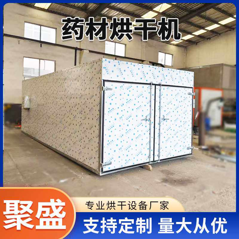 中药材烘干机 生物质颗粒热源五味子烘干机 金丝黄菊干燥机