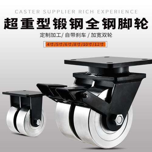 超重型双排脚轮锻钢万向轮4寸5寸6寸8寸10寸12寸工业机械全钢轮子