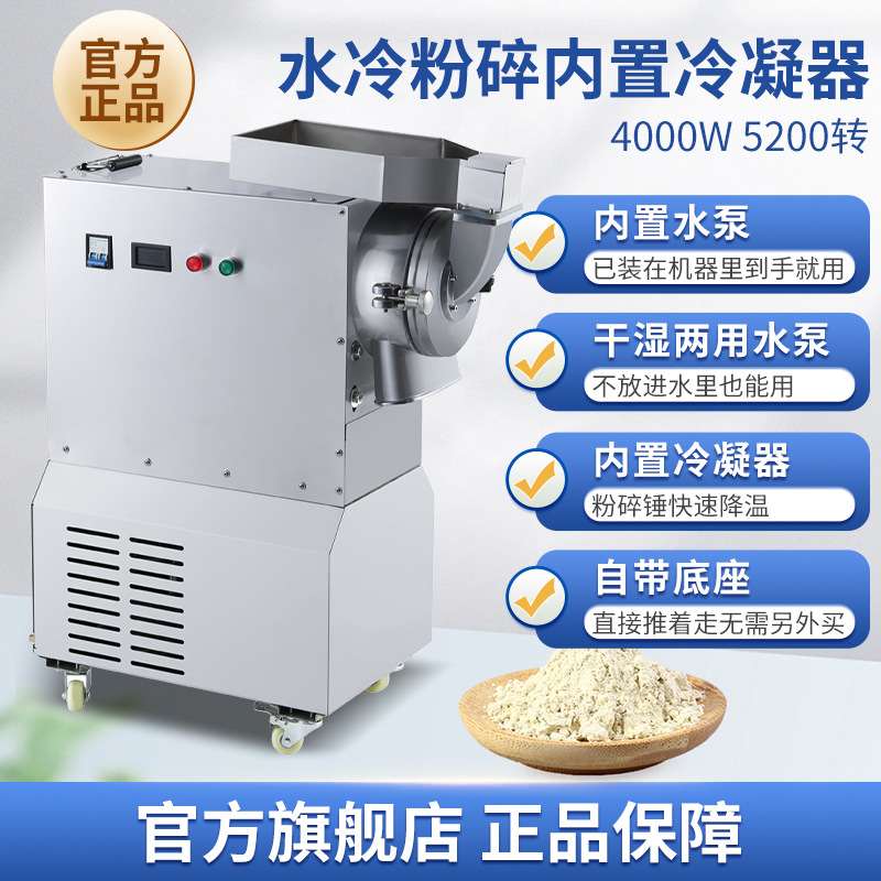 HB小型水冷凝粉碎机流水式打粉机商用药材磨粉机超细三七研磨机器