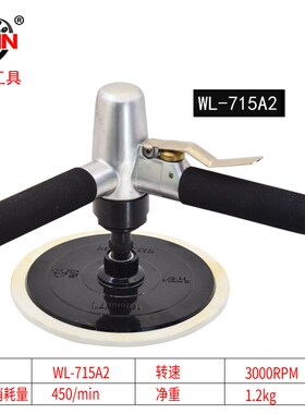 台湾威林双柄重型抛光机WL-715A2直立式气动抛光机6寸7寸汽车打蜡
