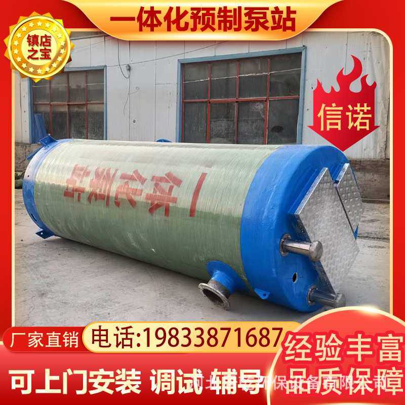 厂家贴牌定制 玻璃钢一体化预制泵站 地埋式智能雨水污水提升泵站,基础建材,化粪池,淘宝优惠券,粉丝福利购,淘宝优惠卷
