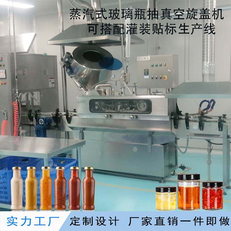 自动拧盖机PET饮料玻璃瓶酱料燕窝蒸汽式真空旋盖机封口设备厂家,厨房电器,封口/封杯机,淘宝优惠券,粉丝福利购,淘宝优惠卷