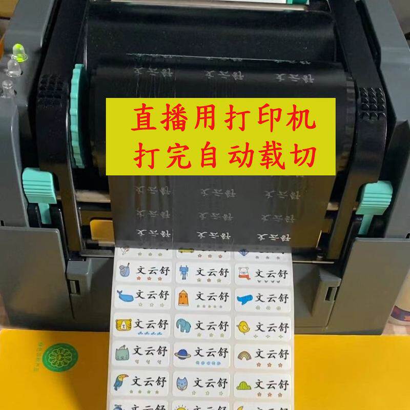 姓名贴打印机商用标签热转印热敏防水防油抖音直播名字贴打印机