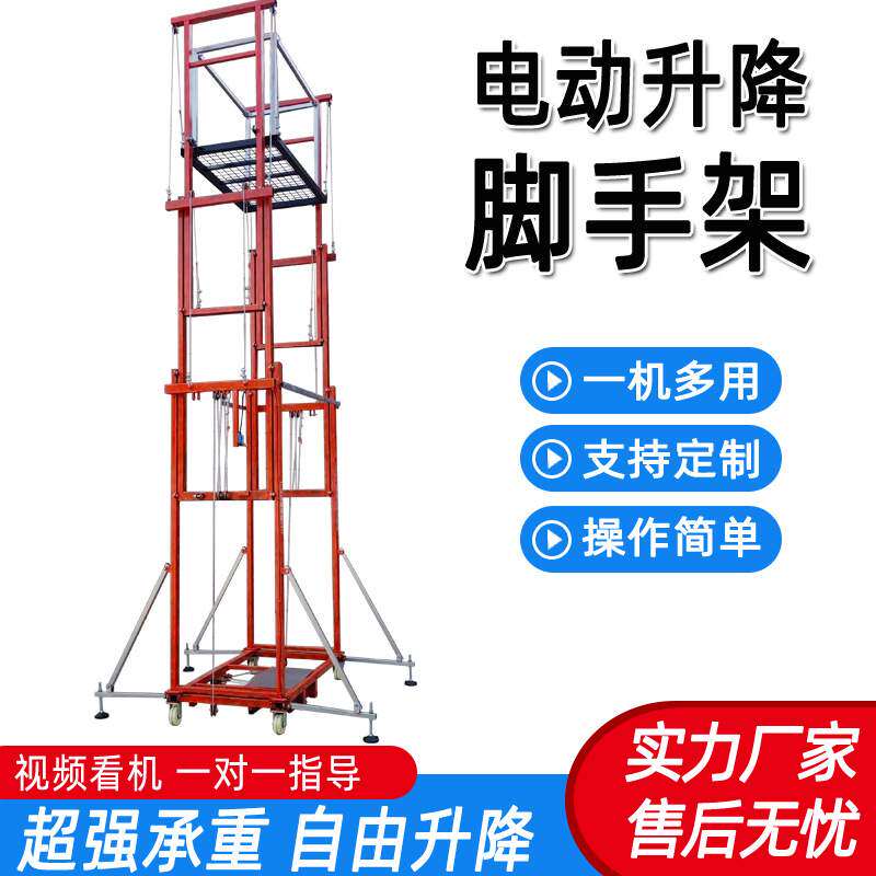 电动升降平台脚手架移动折叠式遥控全自动升高室内室外遥控提升机