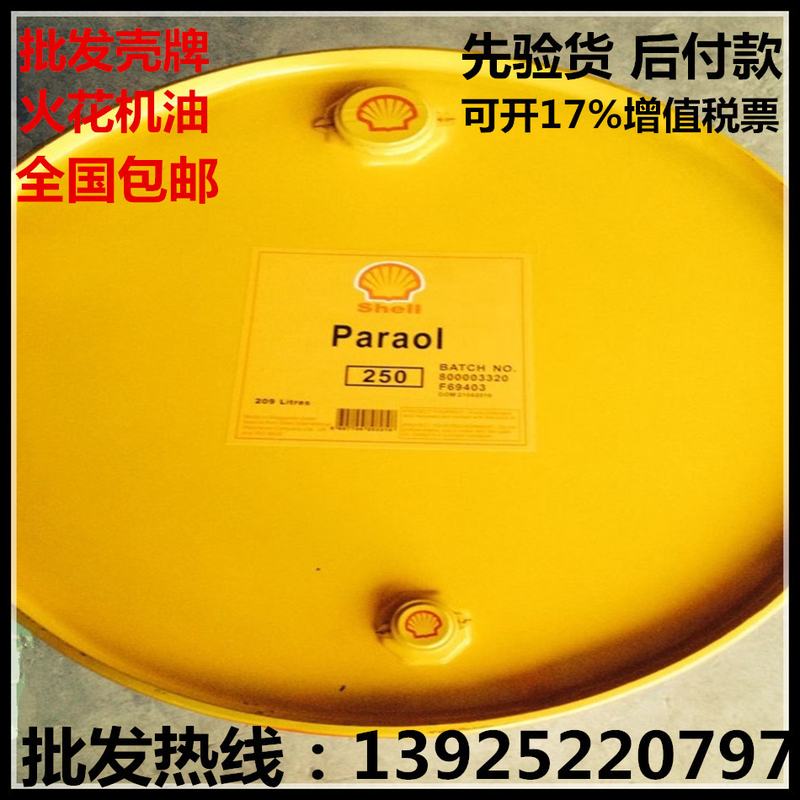 公明火花机油无色无味透明不伤手火花机油公明万安EDM130火花机油