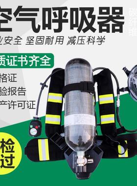 消防RHZK6.8L30正压式空气呼吸器碳纤维氧气瓶全套消防认证防毒烟