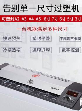 雷盛过塑机LM-460iD跨境商用数字控温A24K8开照片相片菜单塑封机