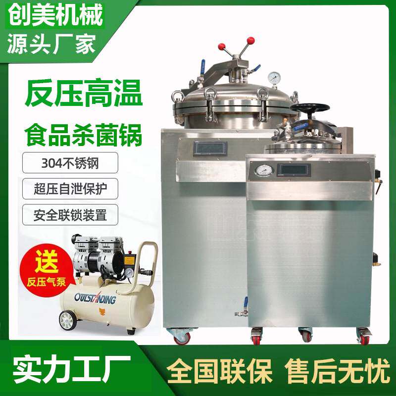 反压灭菌锅50L 烧鸡熟食全自动高温灭菌锅 水浴式小型立式杀菌锅