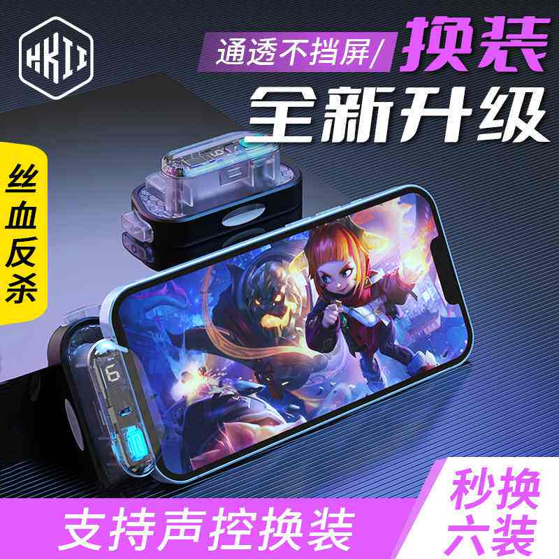 优选JH8智能声控一键游戏机换装手柄A10王者秒器手游摇杆神器竞技