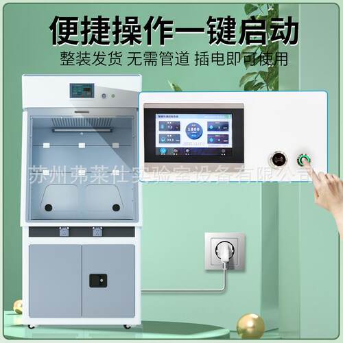 净气型通风柜净化通风无需管道化学化验安全柜带风机实验室通风橱