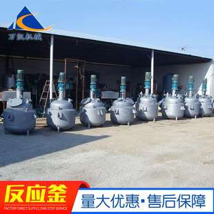 反应釜搪瓷反应釜开式 100L密封胶反应釜 不锈钢电加热反应釜50L