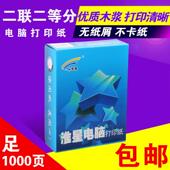 淮星电脑打印纸二联 二联二等分针式 打印纸发票清单发货单