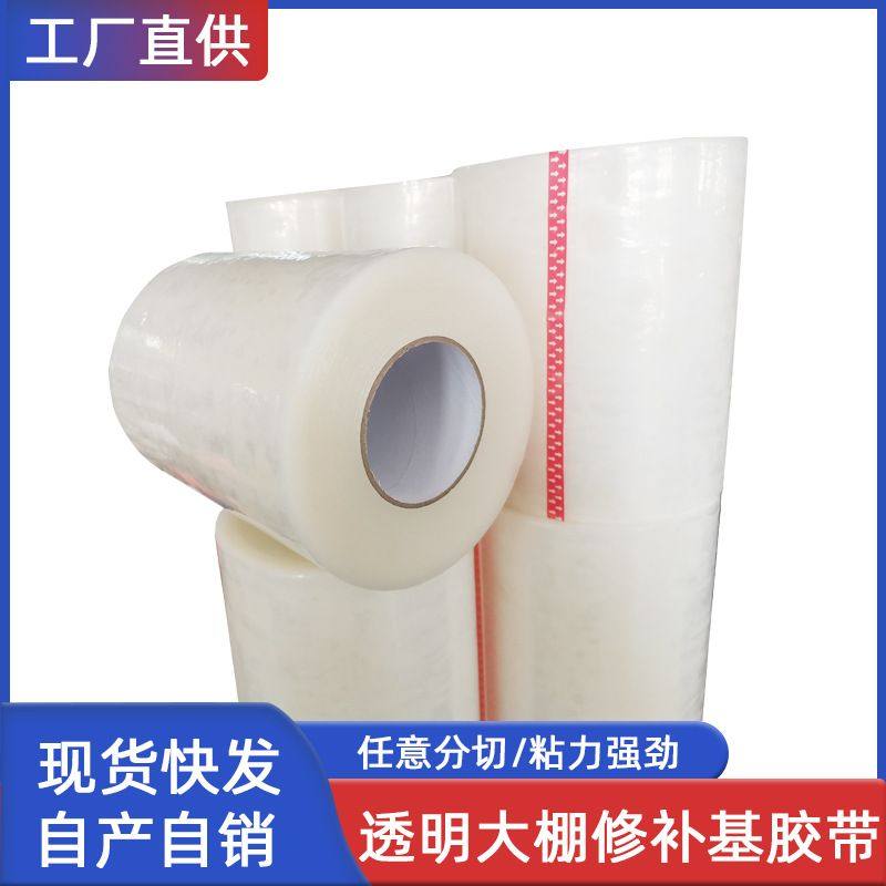处理库存抗老化耐高低温防冻胶带农用塑料薄膜大棚修补户外加厚