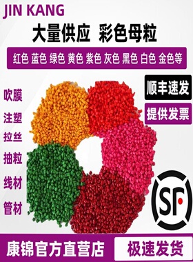 PP彩色母PE大红色黄色深蓝色白色绿色灰色粒注塑吹膜塑料粉色母粒
