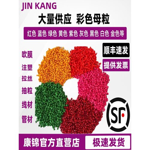 PP彩色母PE大红色黄色深蓝色白色绿色灰色粒注塑吹膜塑料粉色母粒