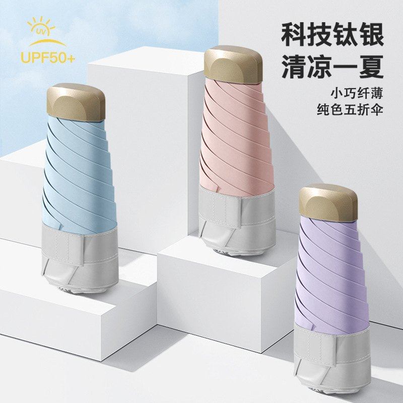 新品 新款太阳伞钛银防晒扁五折6骨口袋超轻卡片伞加强防紫外线遮,居家日用,伞帽,淘宝优惠券,粉丝福利购,淘宝优惠卷